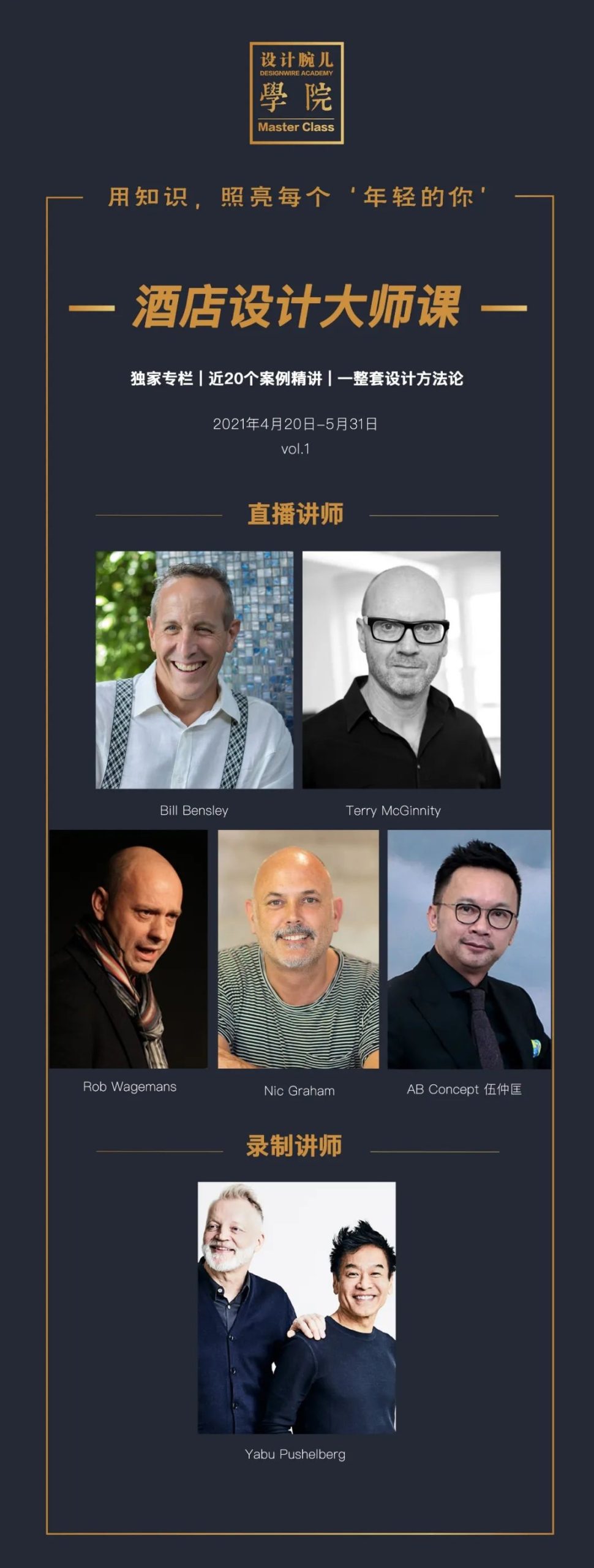 图片[1]-【大师解析】设计腕儿 酒店设计大师课a丨21.2G 13节-壹书网