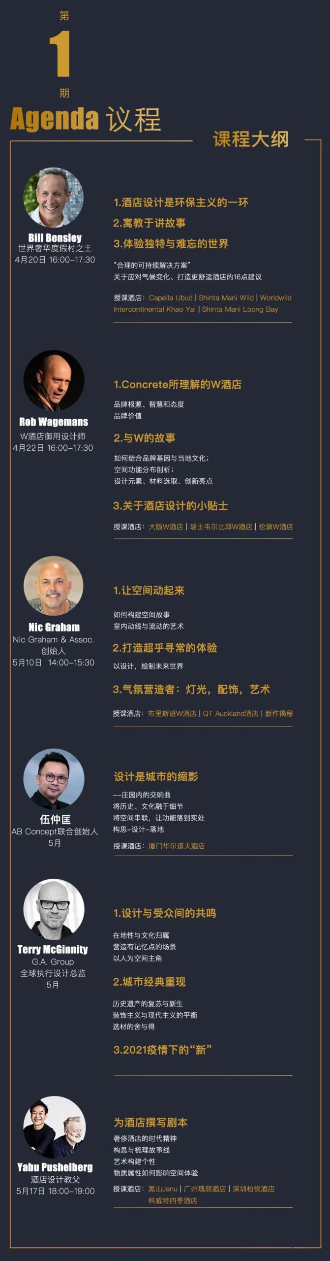 图片[2]-【大师解析】设计腕儿 酒店设计大师课a丨21.2G 13节-壹书网