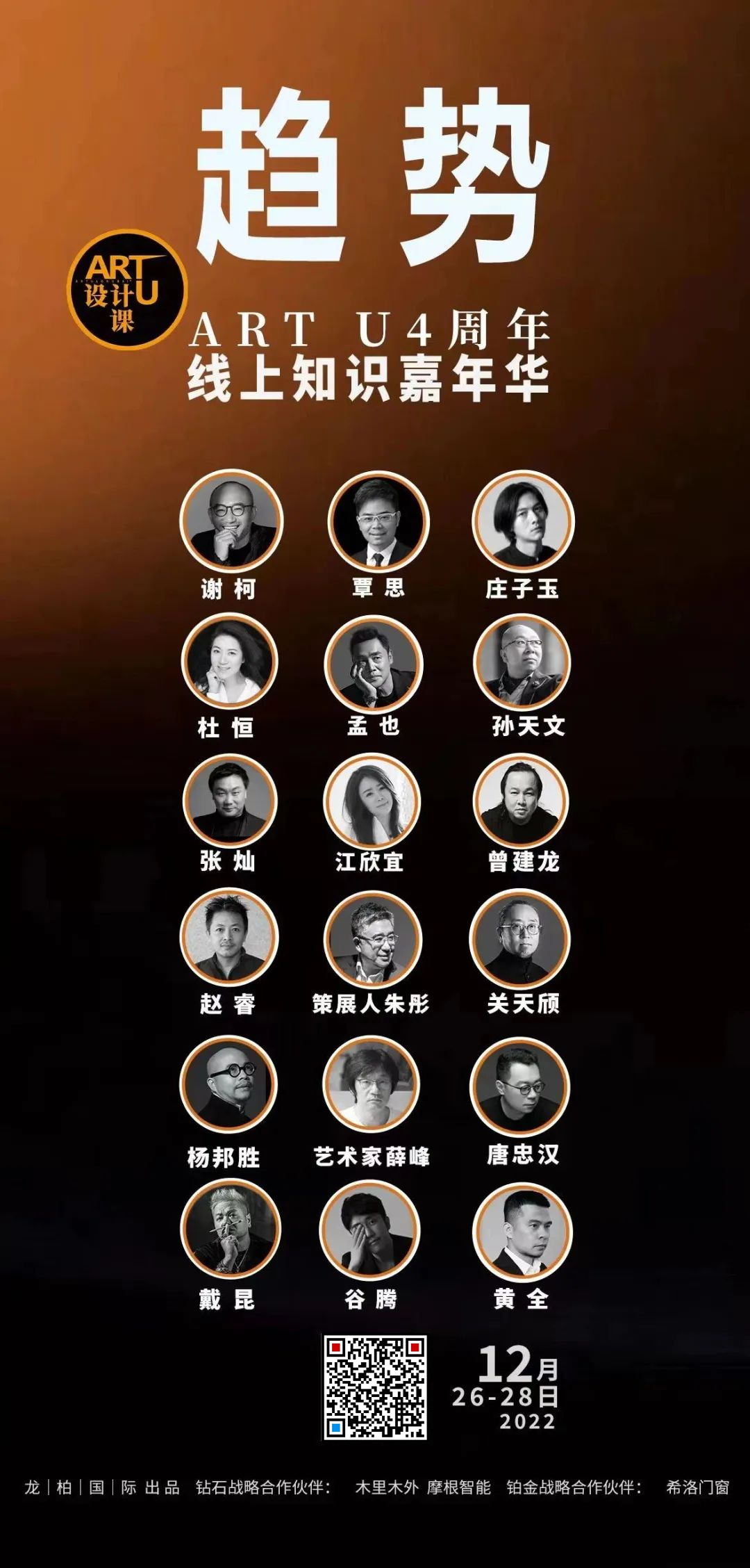 图片[1]-【大师解析】ARTU设计课 4周年18位大师线上知识嘉年华丨20.8G 8节-壹书网