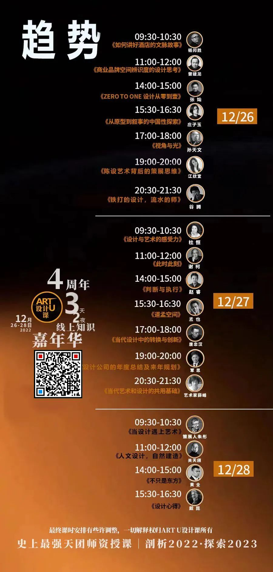 图片[2]-【大师解析】ARTU设计课 4周年18位大师线上知识嘉年华丨20.8G 8节-壹书网