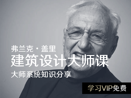 【设计解析】大师课 弗兰克 • 盖里老爷子的设计和建筑学丨MP4丨1.70G 17节 99-壹书网