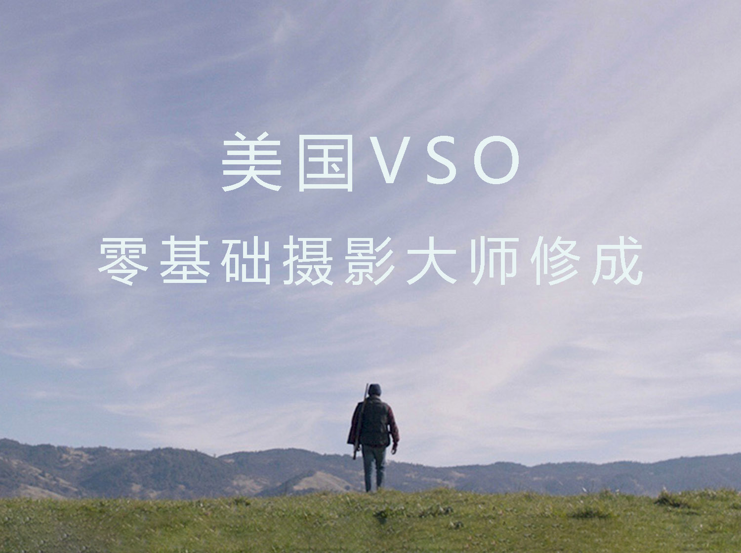 【短视频媒体】HGZ黑格子 零基础摄影大师课丨24.6G 287节+课件 199-壹书网