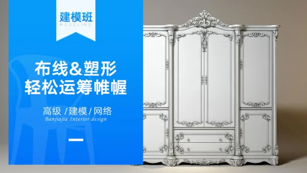 【高效建模】扮家家 阿哲 3dmax高级家具建模产品建模MD布料建模3d模型VR虚拟现实班丨33.0G 75节 2088-壹书网