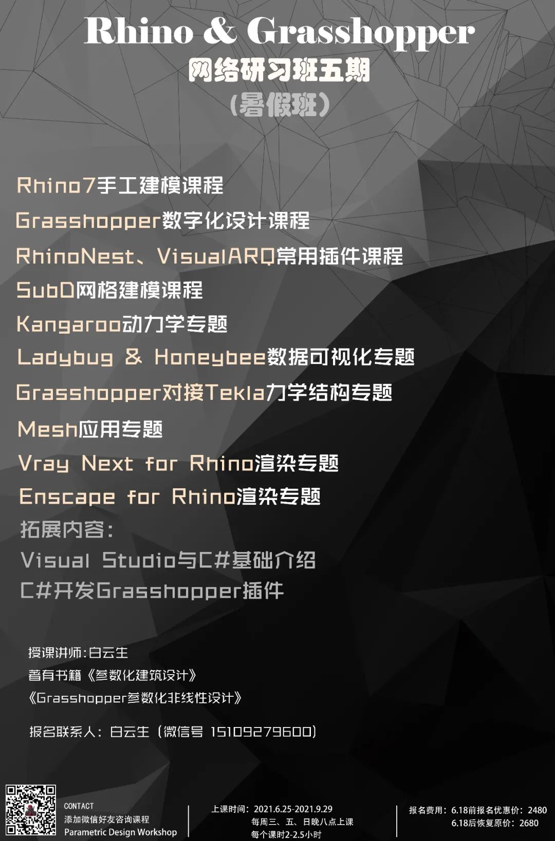 图片[1]-【建筑设计】高效学习Rhino&Grasshopper网络研习班数字化设计网络研习班(五期)丨MP4丨47.6G 86节+课件 2680-壹书网