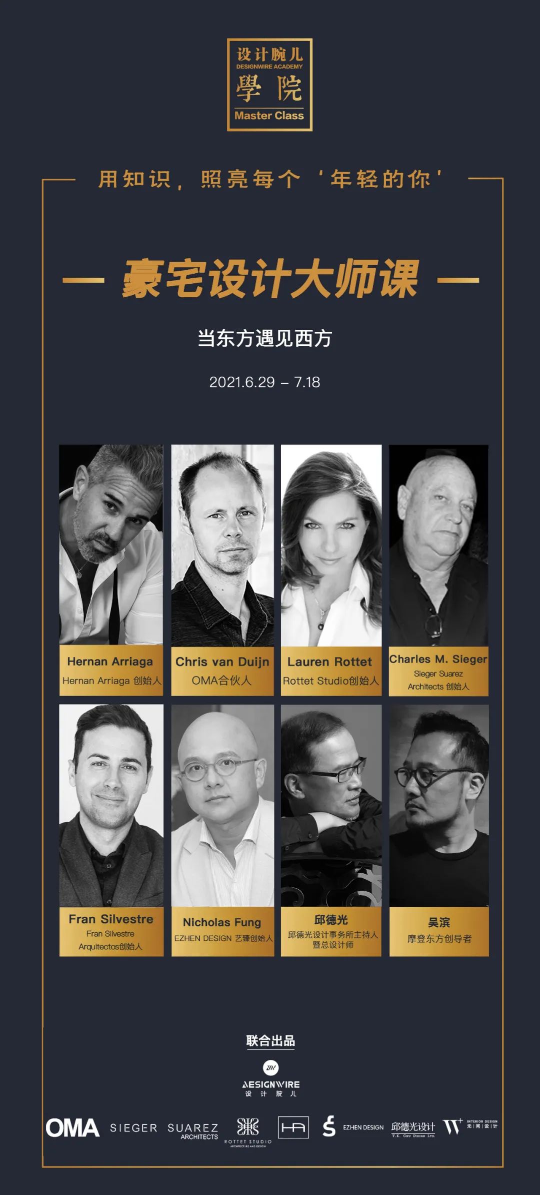 图片[1]-【大师解析】设计腕儿 豪宅设计大师课(8位豪宅设计大师课近30个地标豪宅精讲)丨28.7G 12节+课件-壹书网