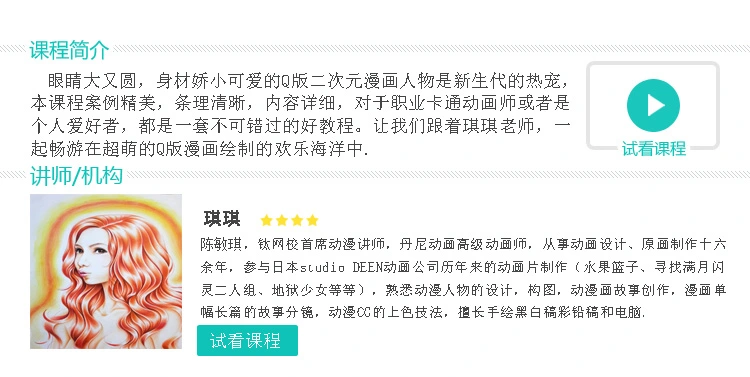 图片[2]-【手绘设计】Q版漫画跟我学全集丨MP4丨36.9G 110节-壹书网