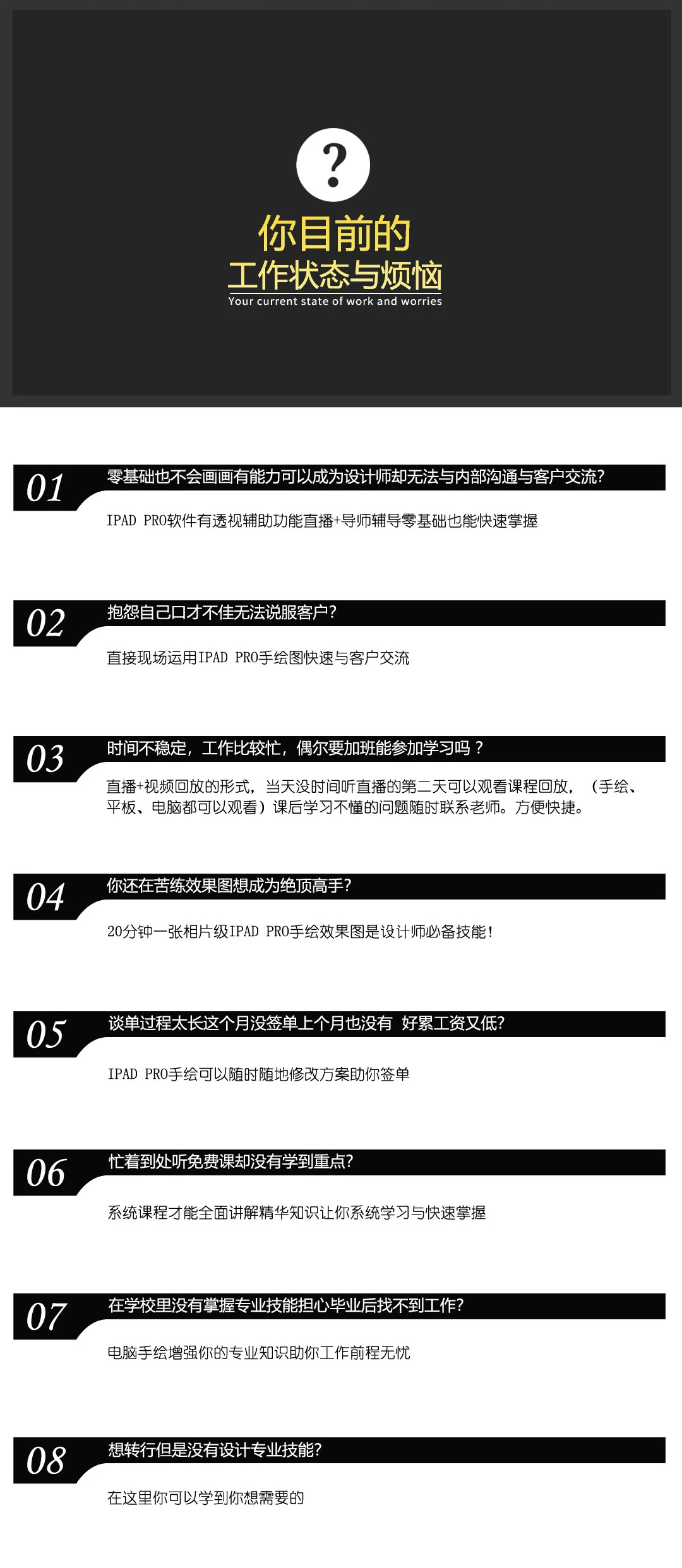 图片[9]-【手绘设计】IPAD PRO手绘实用班方案设计丨10.9G 16节+课件 3200-壹书网