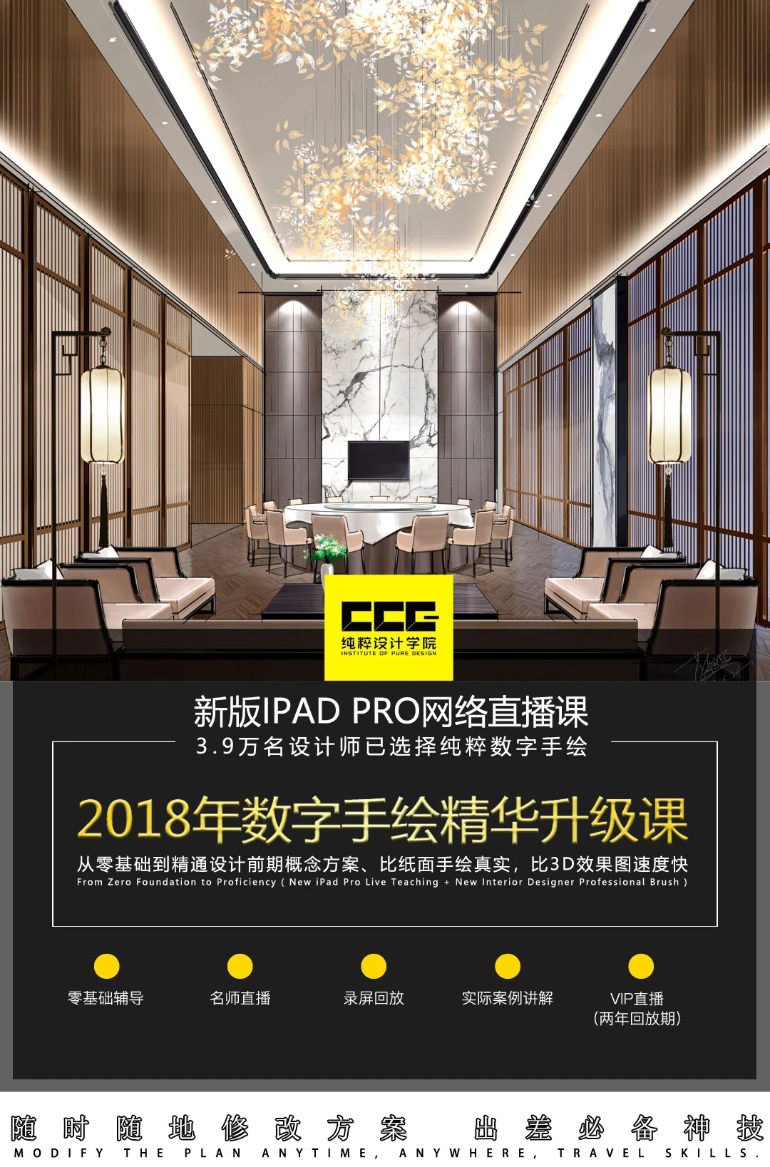图片[1]-【手绘设计】IPAD PRO手绘实用班方案设计丨10.9G 16节+课件 3200-壹书网