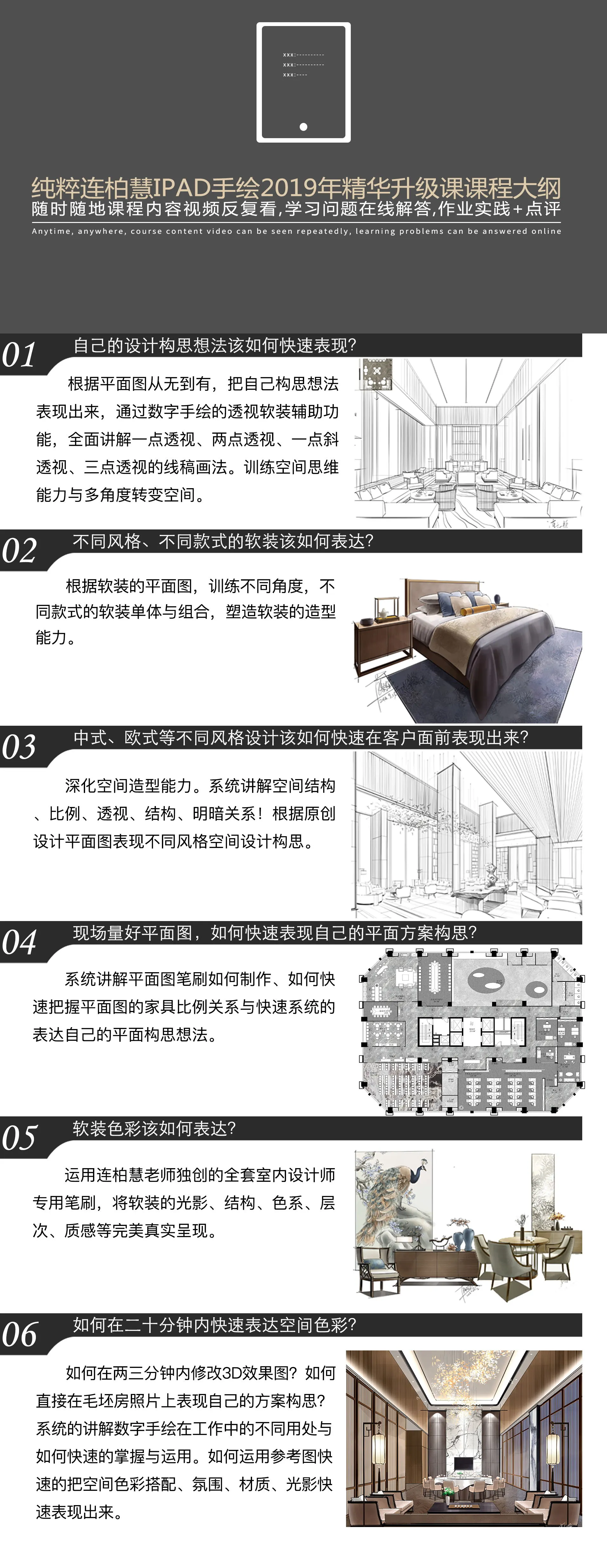 图片[2]-【手绘设计】IPAD PRO手绘实用班方案设计丨10.9G 16节+课件 3200-壹书网