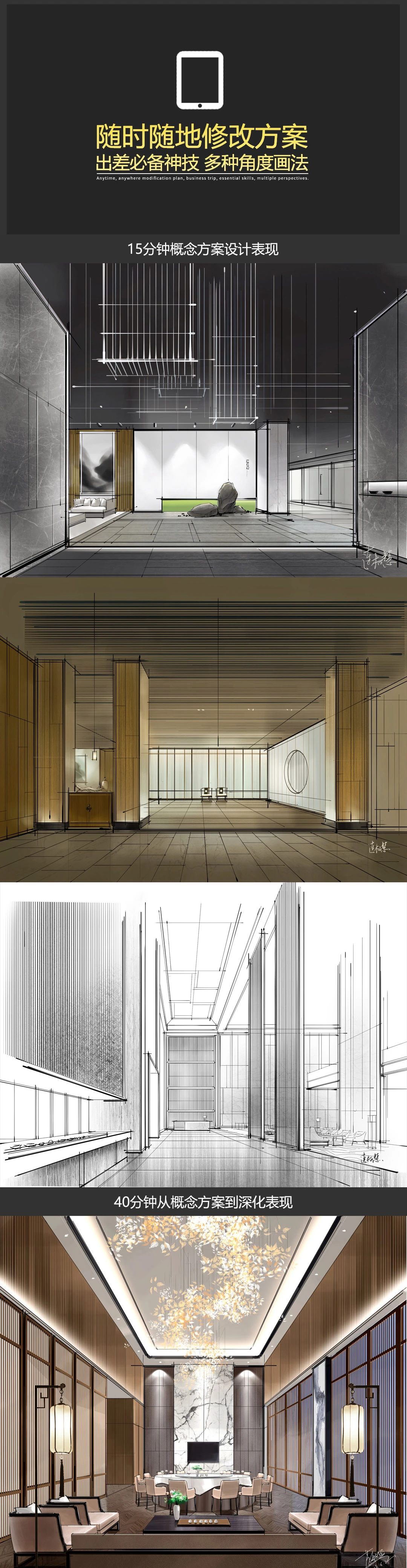 图片[4]-【手绘设计】IPAD PRO手绘实用班方案设计丨10.9G 16节+课件 3200-壹书网