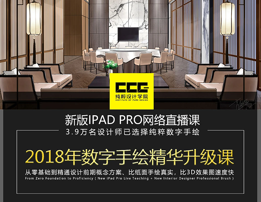 【手绘设计】IPAD PRO手绘实用班方案设计丨10.9G 16节+课件 3200-壹书网