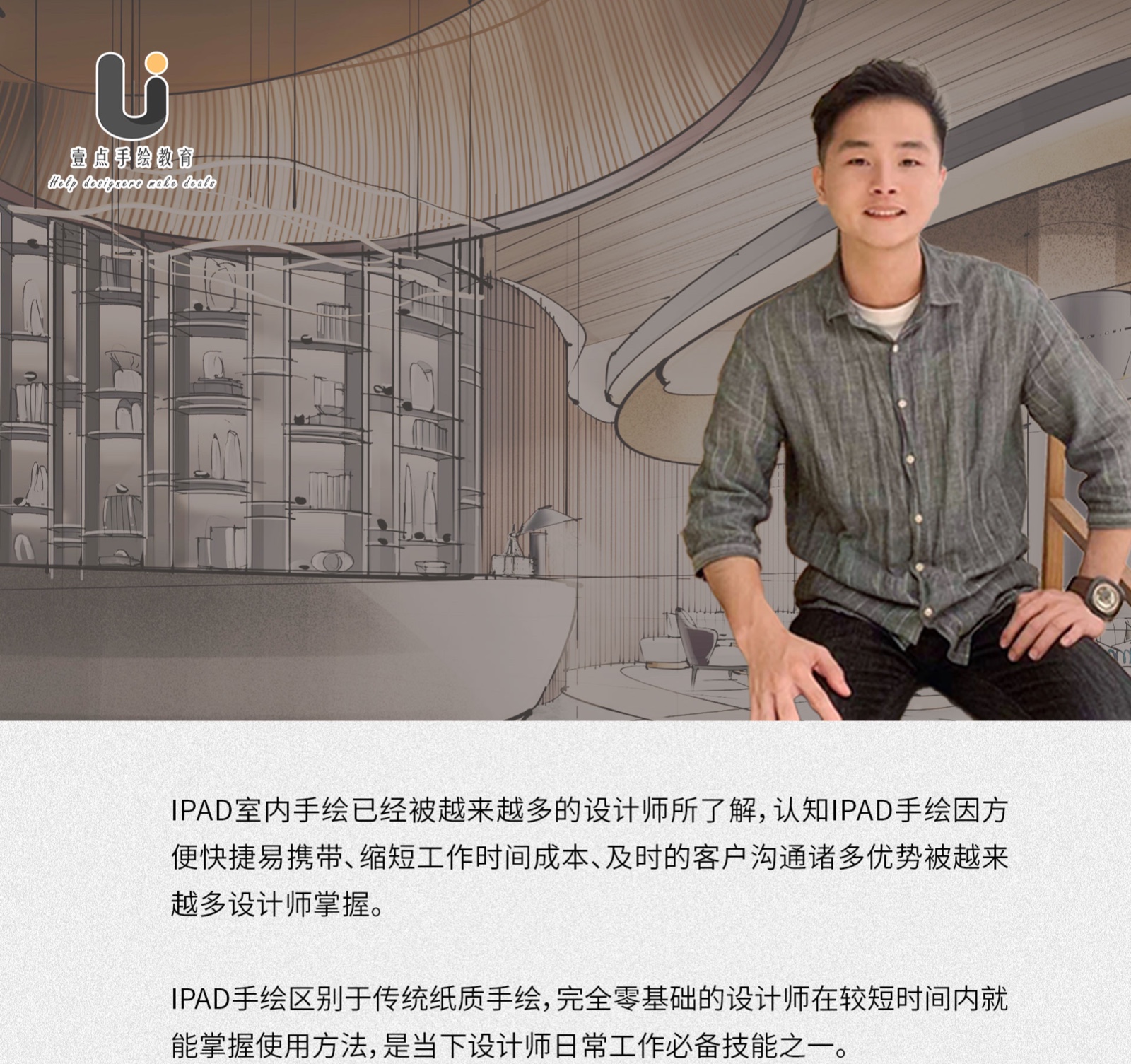 图片[1]-【手绘设计】李展华 iPad手绘训练营5.0丨ev4a丨36.0G 15节+课件-壹书网