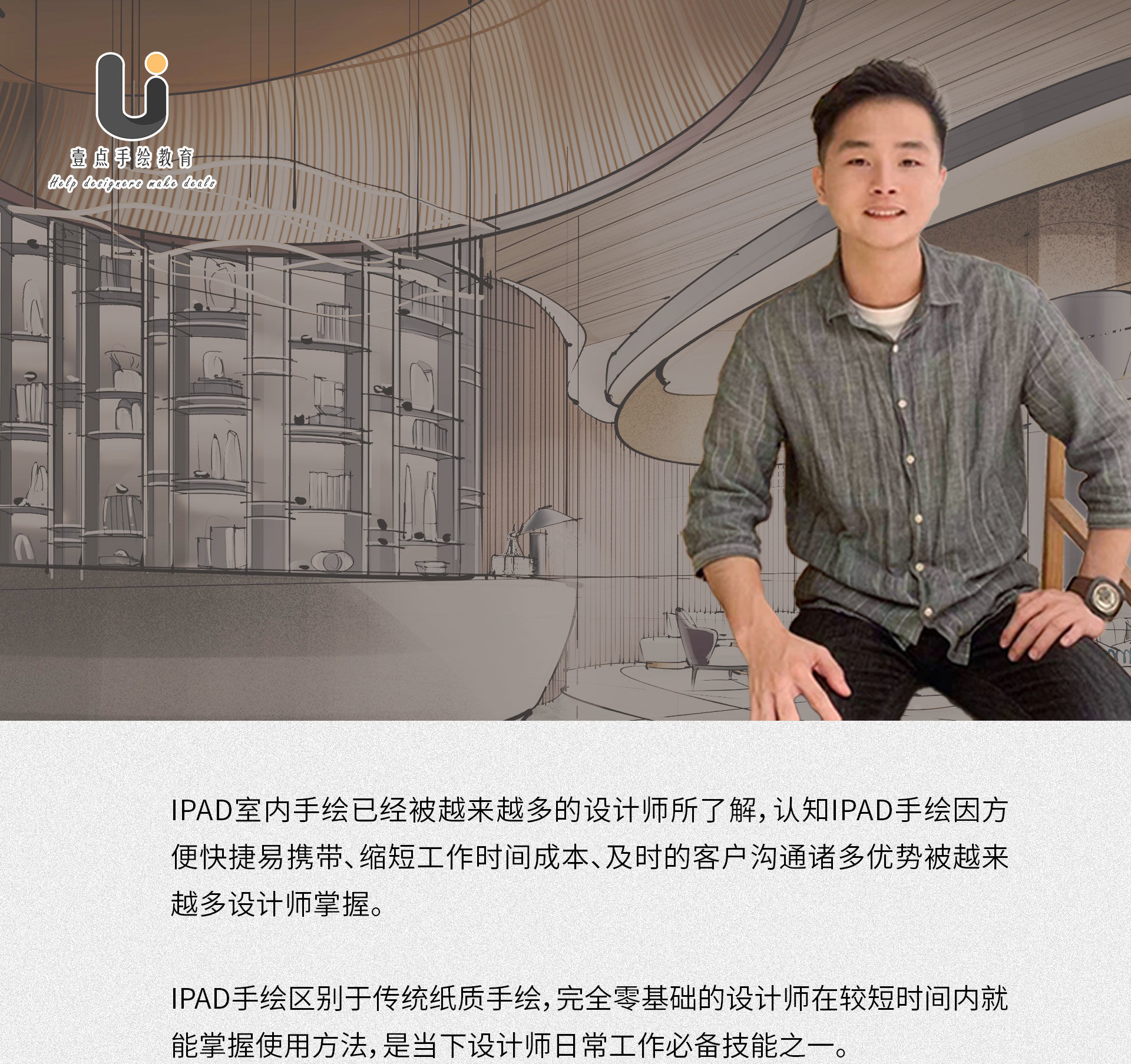 图片[1]-【手绘设计】李展华 iPad手绘训练营6.0丨ev4a丨36.9G 15节+课件 1688-壹书网