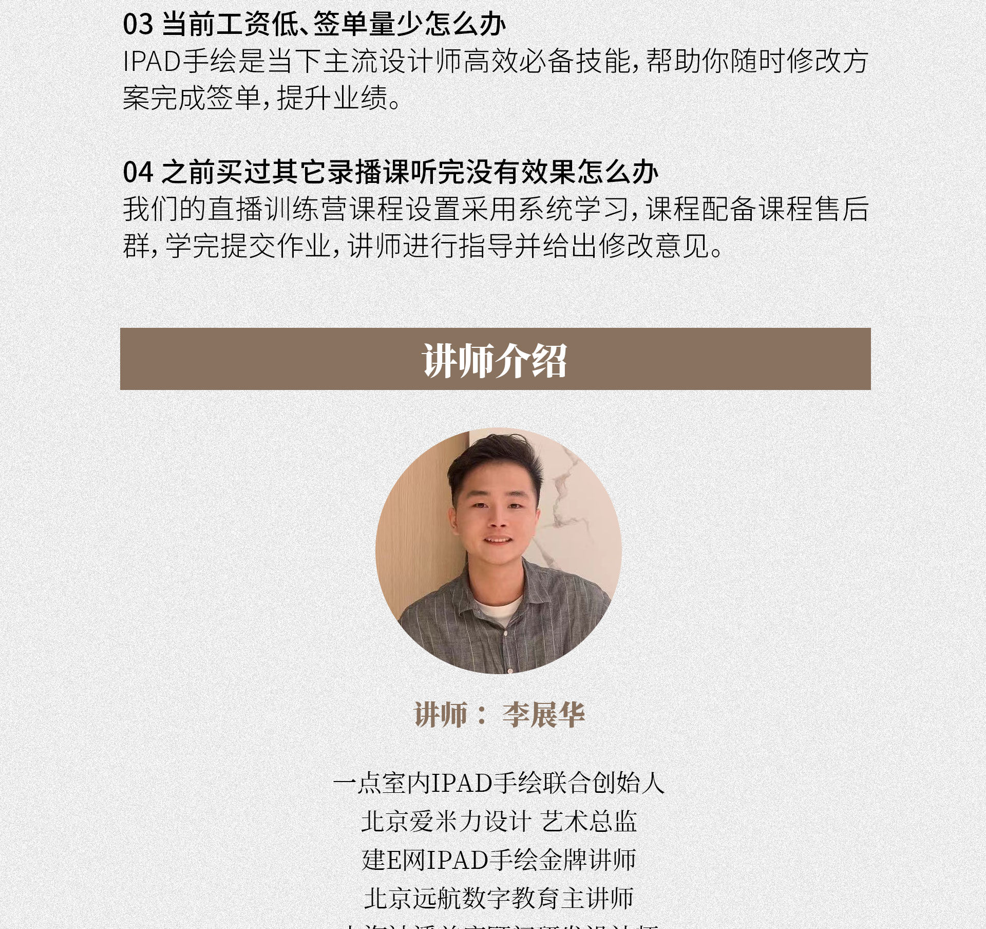 图片[8]-【手绘设计】李展华 iPad手绘训练营6.0丨ev4a丨36.9G 15节+课件 1688-壹书网