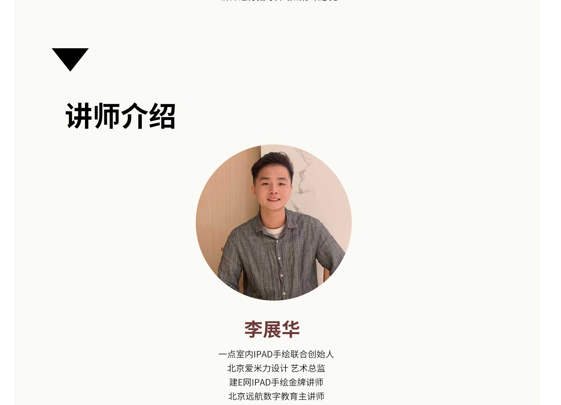 图片[10]-【手绘设计】李展华 iPad手绘训练营7.0丨33.1G 15节+课件-壹书网