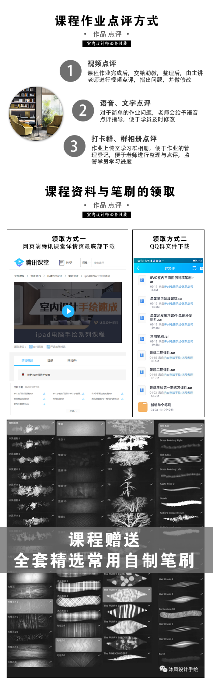 图片[20]-【手绘设计】沐风 ipad室内设计手绘速成第七期丨21.0G 90节+课件-壹书网