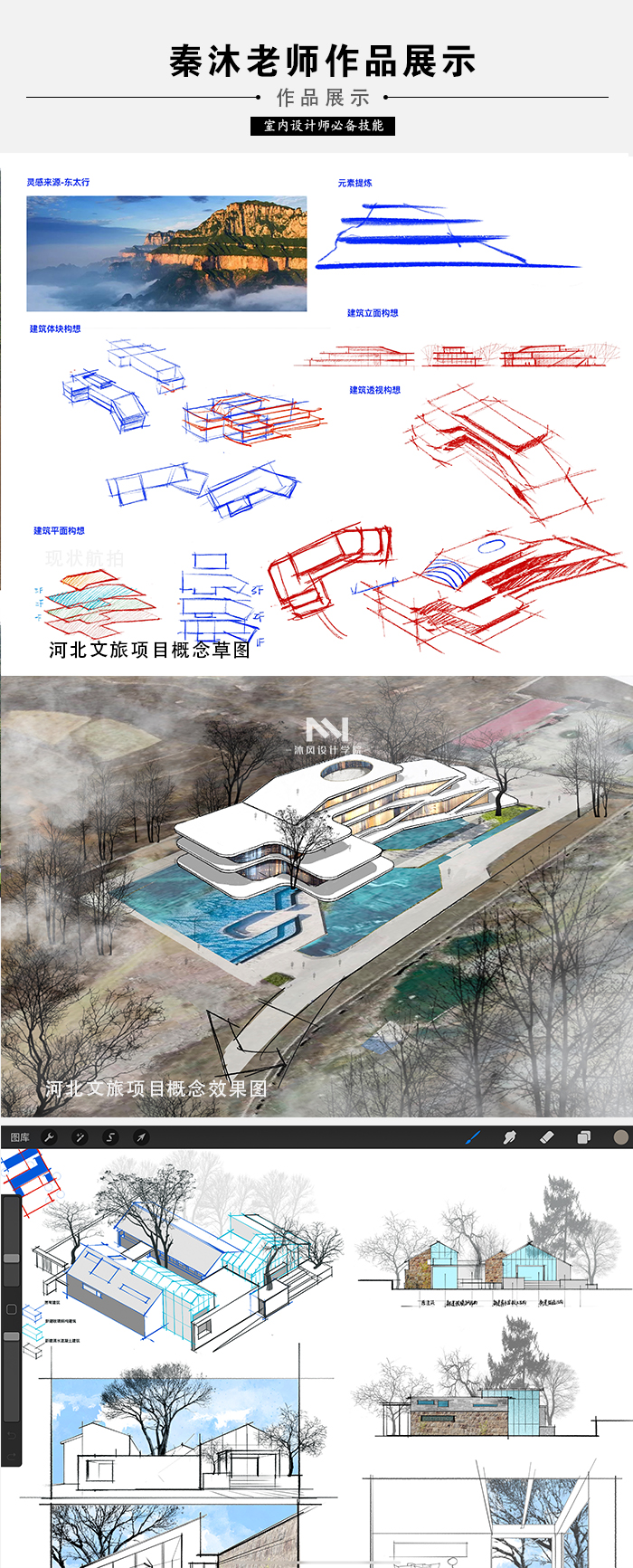 图片[8]-【手绘设计】沐风 ipad室内设计手绘速成第七期丨21.0G 90节+课件-壹书网