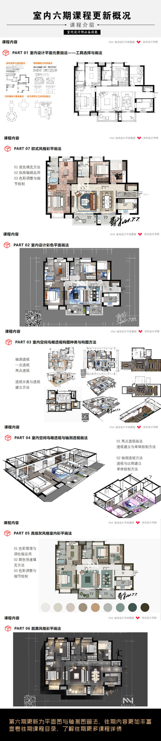 图片[4]-【手绘设计】沐风 ipad室内设计手绘速成第七期丨21.0G 90节+课件-壹书网