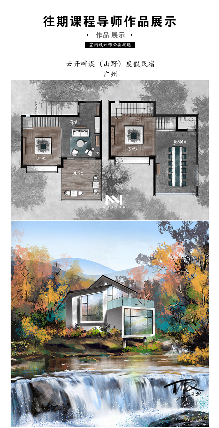 图片[11]-【手绘设计】沐风 ipad室内设计手绘速成第七期丨21.0G 90节+课件-壹书网