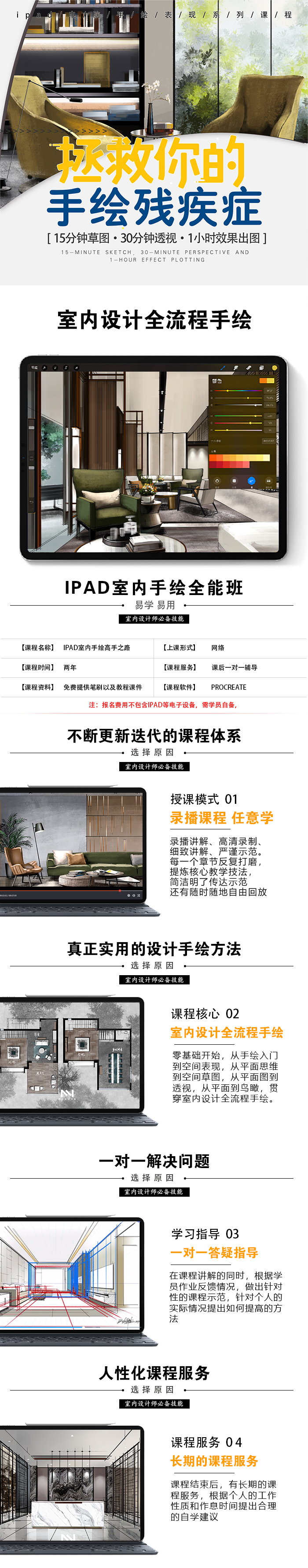 图片[1]-【手绘设计】沐风 ipad室内设计手绘速成第七期丨21.0G 90节+课件-壹书网