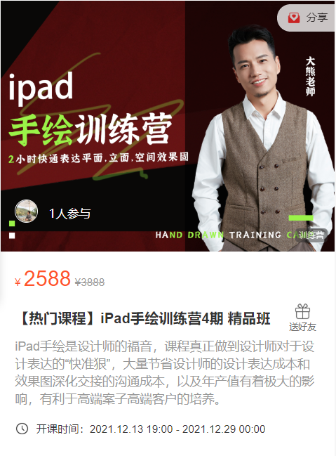 图片[1]-【手绘设计】大雄 iPad手绘训练营4期精品班丨9.42G 12节-壹书网