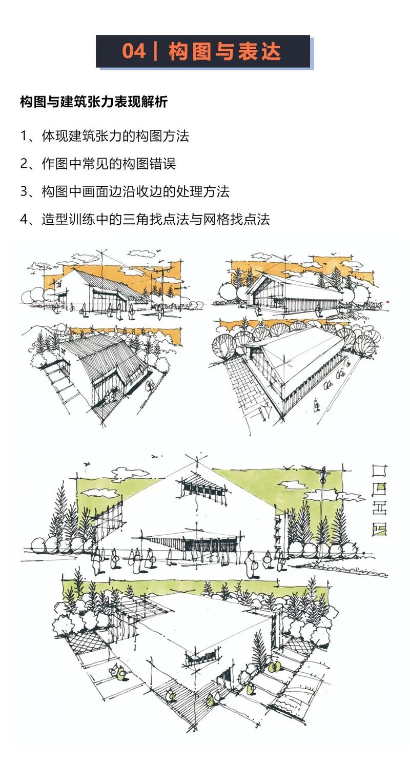 图片[10]-【手绘设计】设计云学院 12天掌握建筑设计手绘5.0 12 799-壹书网
