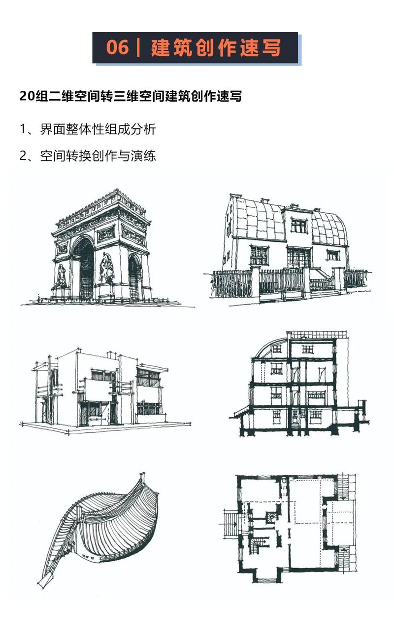 图片[12]-【手绘设计】设计云学院 12天掌握建筑设计手绘5.0 12 799-壹书网