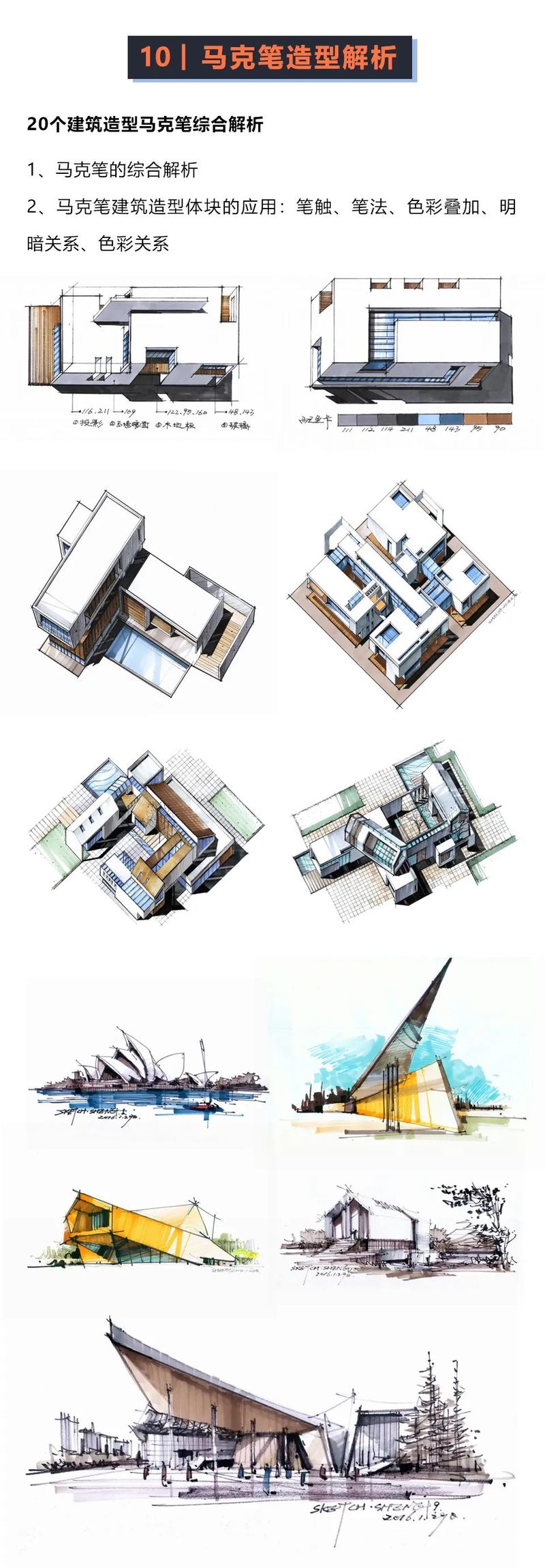 图片[16]-【手绘设计】设计云学院 12天掌握建筑设计手绘5.0 12 799-壹书网