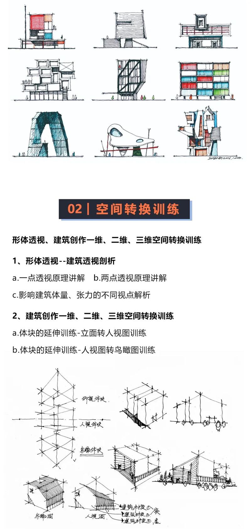 图片[7]-【手绘设计】设计云学院 12天掌握建筑设计手绘5.0 12 799-壹书网