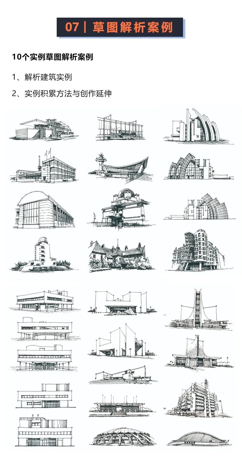 图片[13]-【手绘设计】设计云学院 12天掌握建筑设计手绘5.0 12 799-壹书网