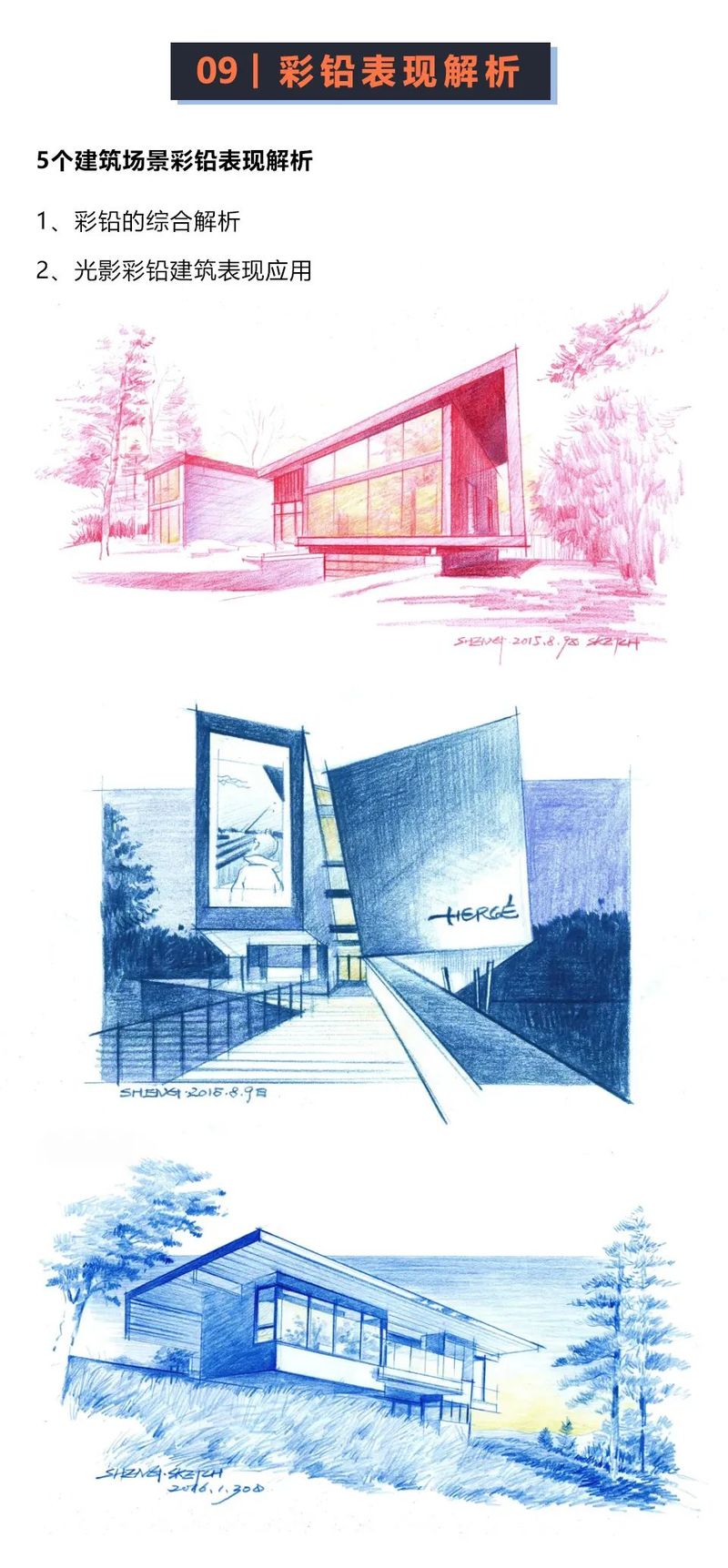 图片[15]-【手绘设计】设计云学院 12天掌握建筑设计手绘5.0 12 799-壹书网