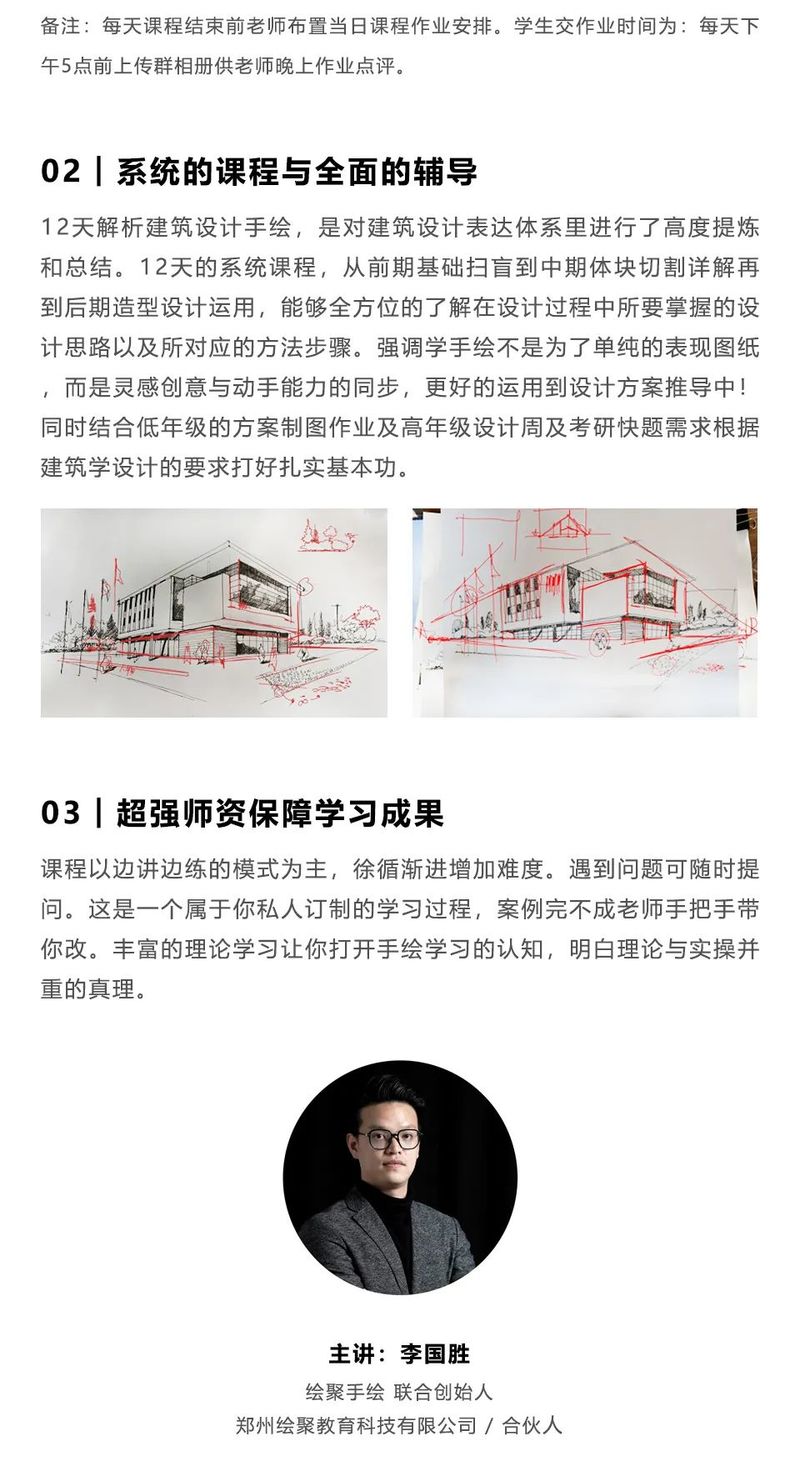 图片[4]-【手绘设计】设计云学院 12天掌握建筑设计手绘5.0 12 799-壹书网
