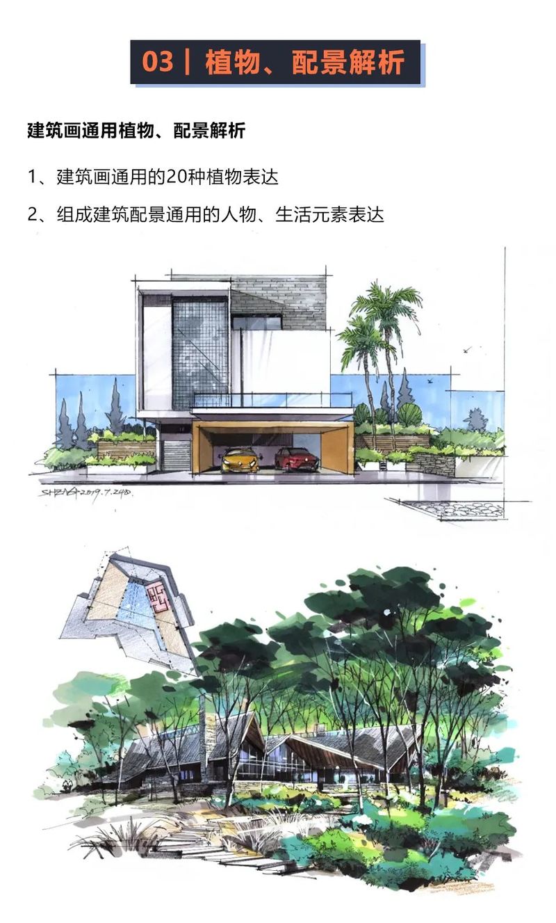 图片[9]-【手绘设计】设计云学院 12天掌握建筑设计手绘5.0 12 799-壹书网