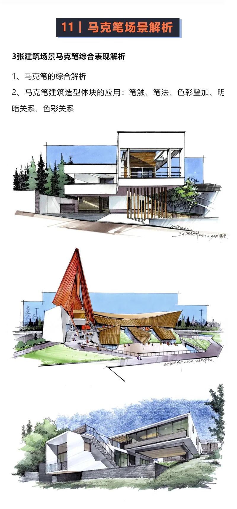 图片[17]-【手绘设计】设计云学院 12天掌握建筑设计手绘5.0 12 799-壹书网