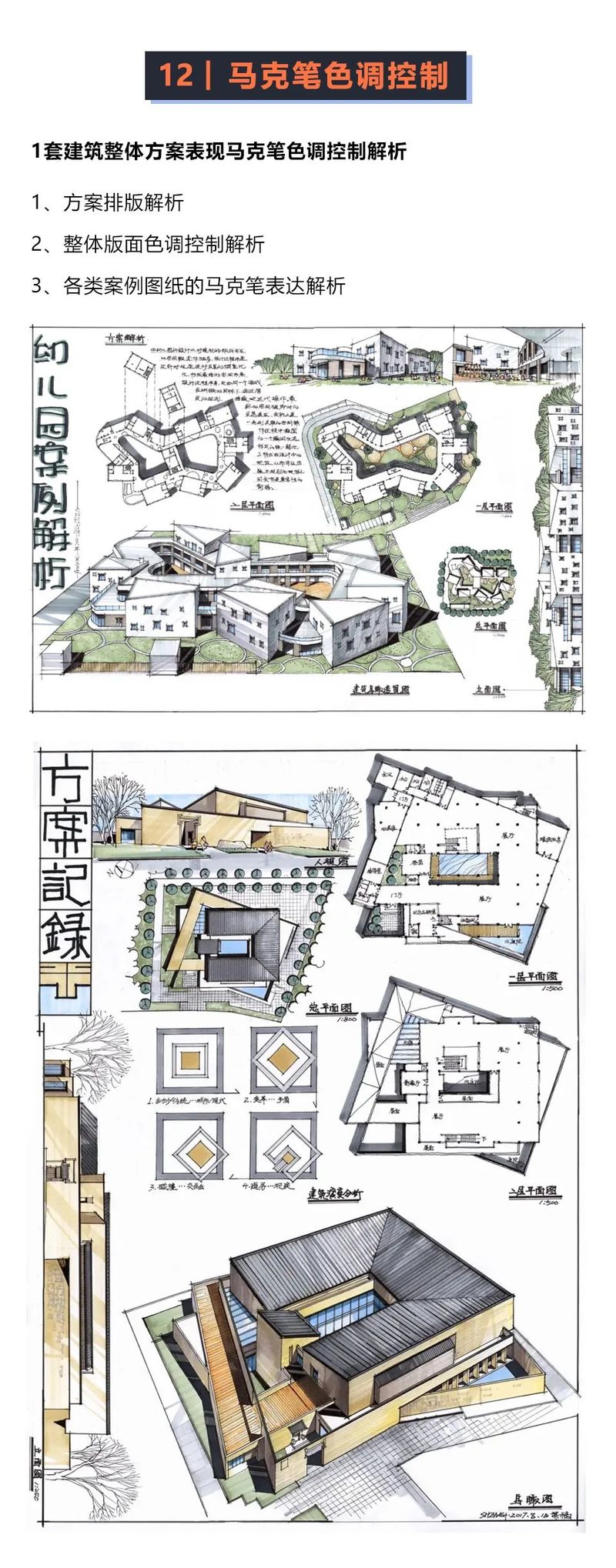 图片[18]-【手绘设计】设计云学院 12天掌握建筑设计手绘5.0 12 799-壹书网