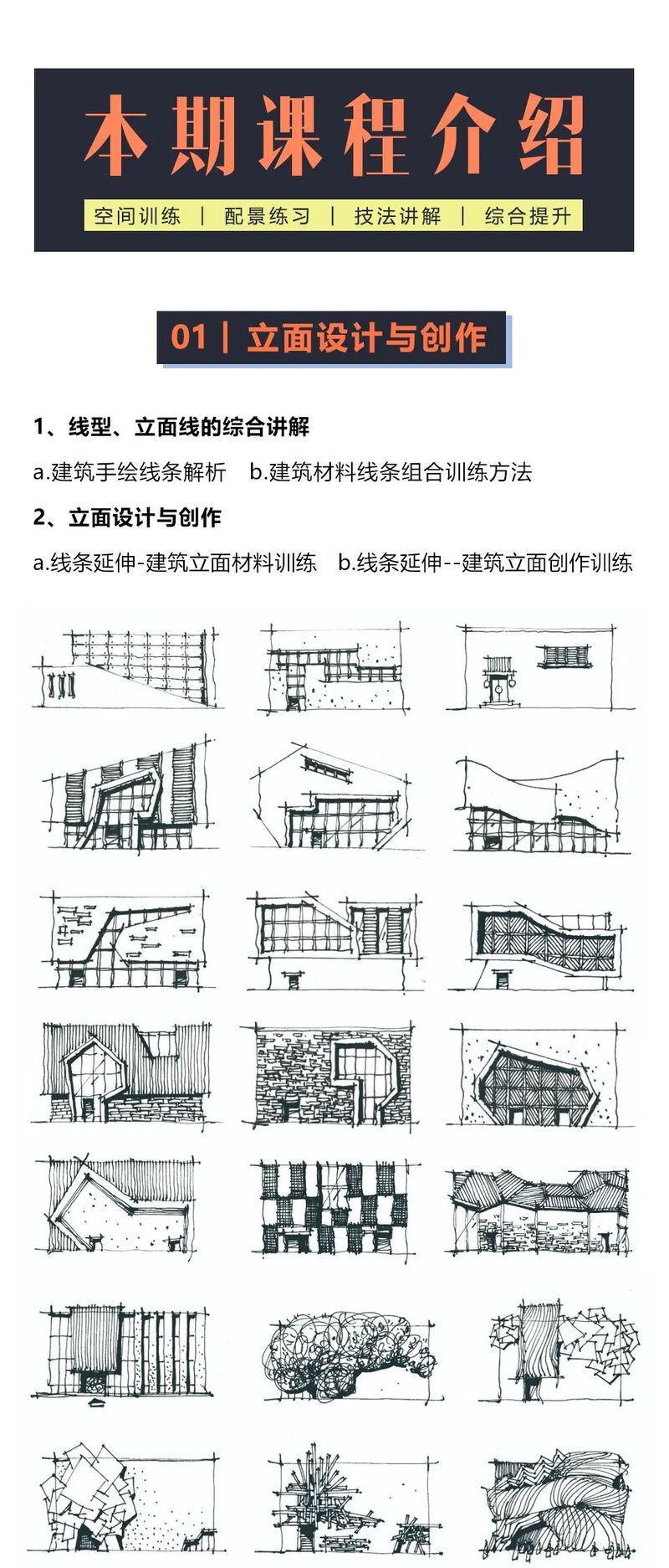 图片[6]-【手绘设计】设计云学院 12天掌握建筑设计手绘5.0 12 799-壹书网