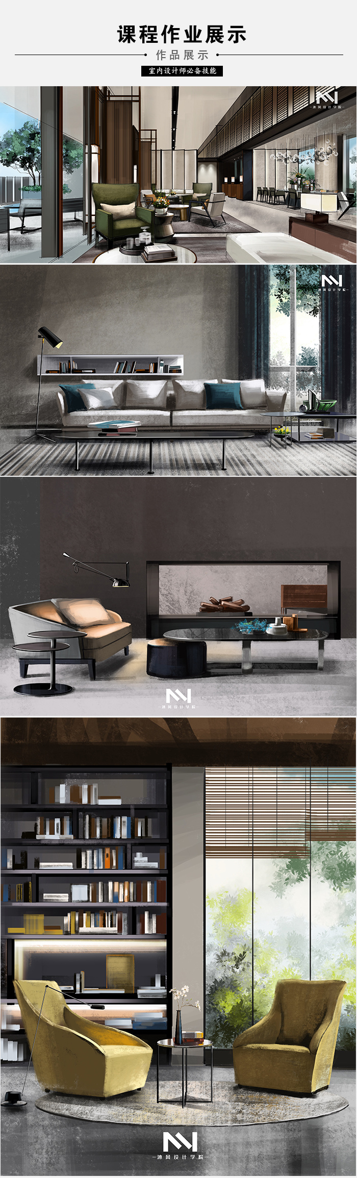 图片[7]-【手绘设计】设计云学院 iPad室内设计手绘速成课丨14.2G 32节-壹书网