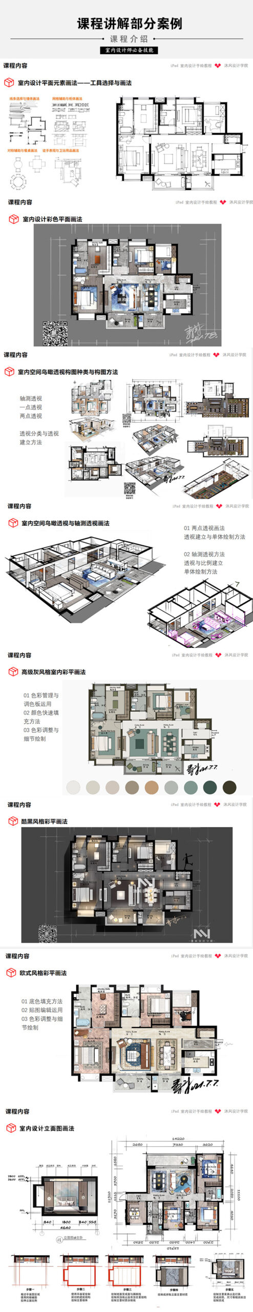 图片[6]-【手绘设计】设计云学院 iPad室内设计手绘速成课丨14.2G 32节-壹书网