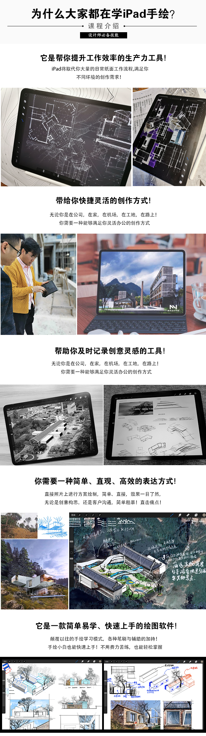 图片[2]-【手绘设计】设计云学院 iPad室内设计手绘速成课丨14.2G 32节-壹书网