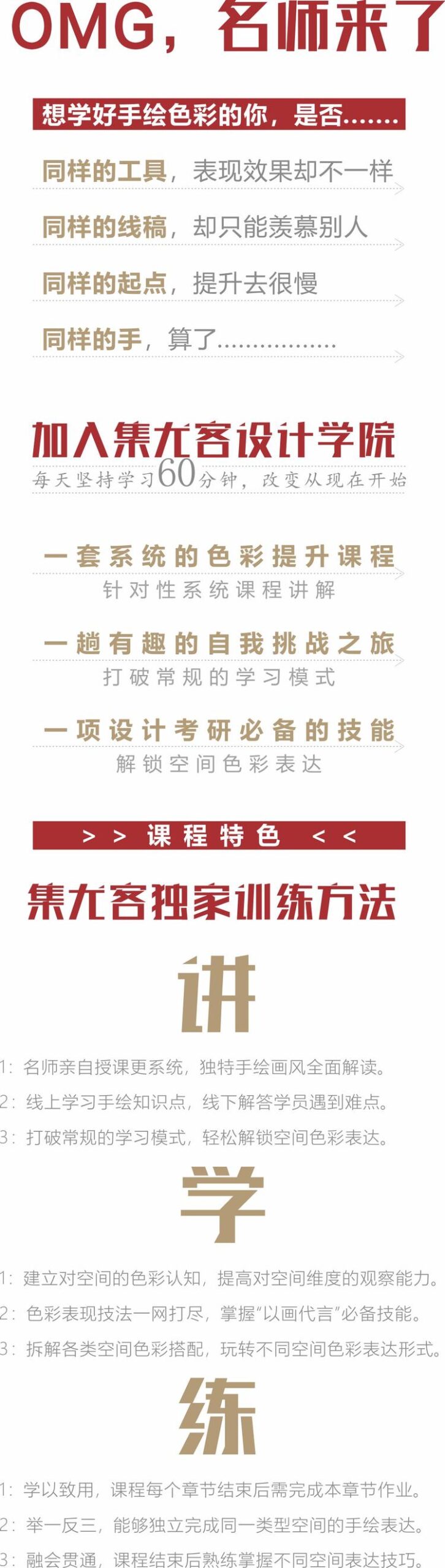 图片[1]-【手绘设计】设计云学院 手绘家集尤客名师课堂室内手绘色彩课程丨MP4丨12.6G 14节 699-壹书网