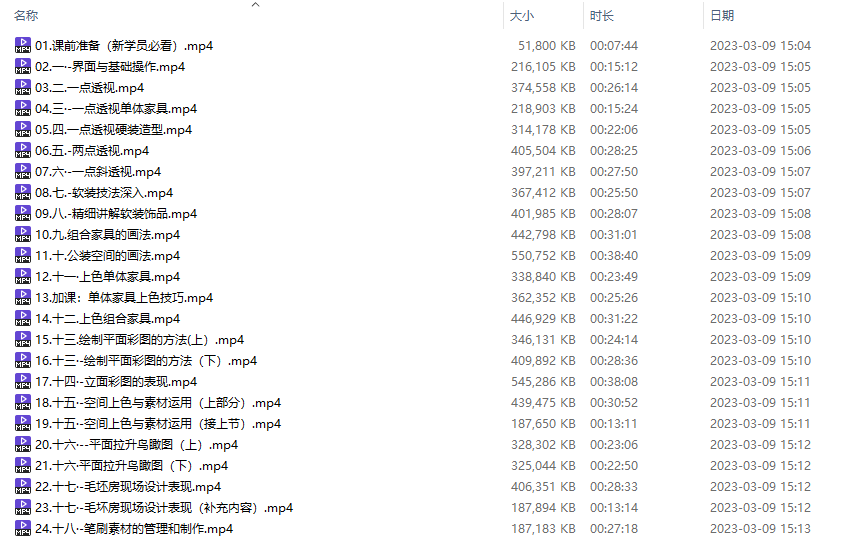 图片[4]-【手绘设计】习文文 2023 IPAD室内设计手绘系统课程丨7.87G 24节-壹书网