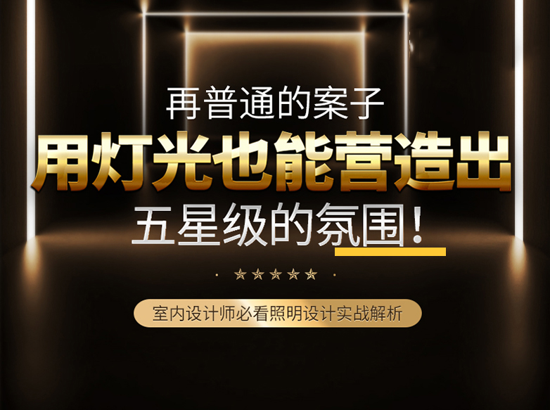 【灯光照明】光赋照明 照明设计案例解析与应用实战解析丨1.52G 20节-壹书网