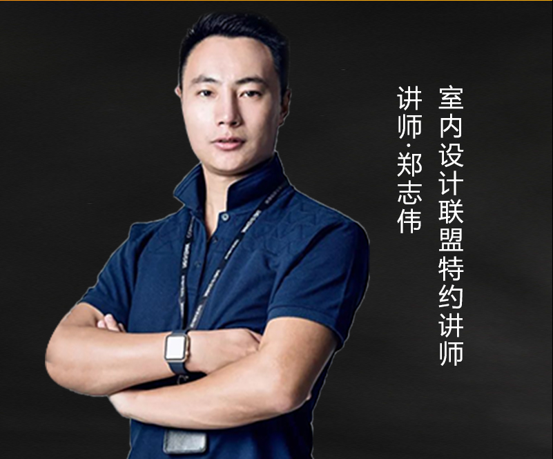 【灯光照明】室内设计联盟 郑志伟 灯光设计法则丨3.40G 15节-壹书网