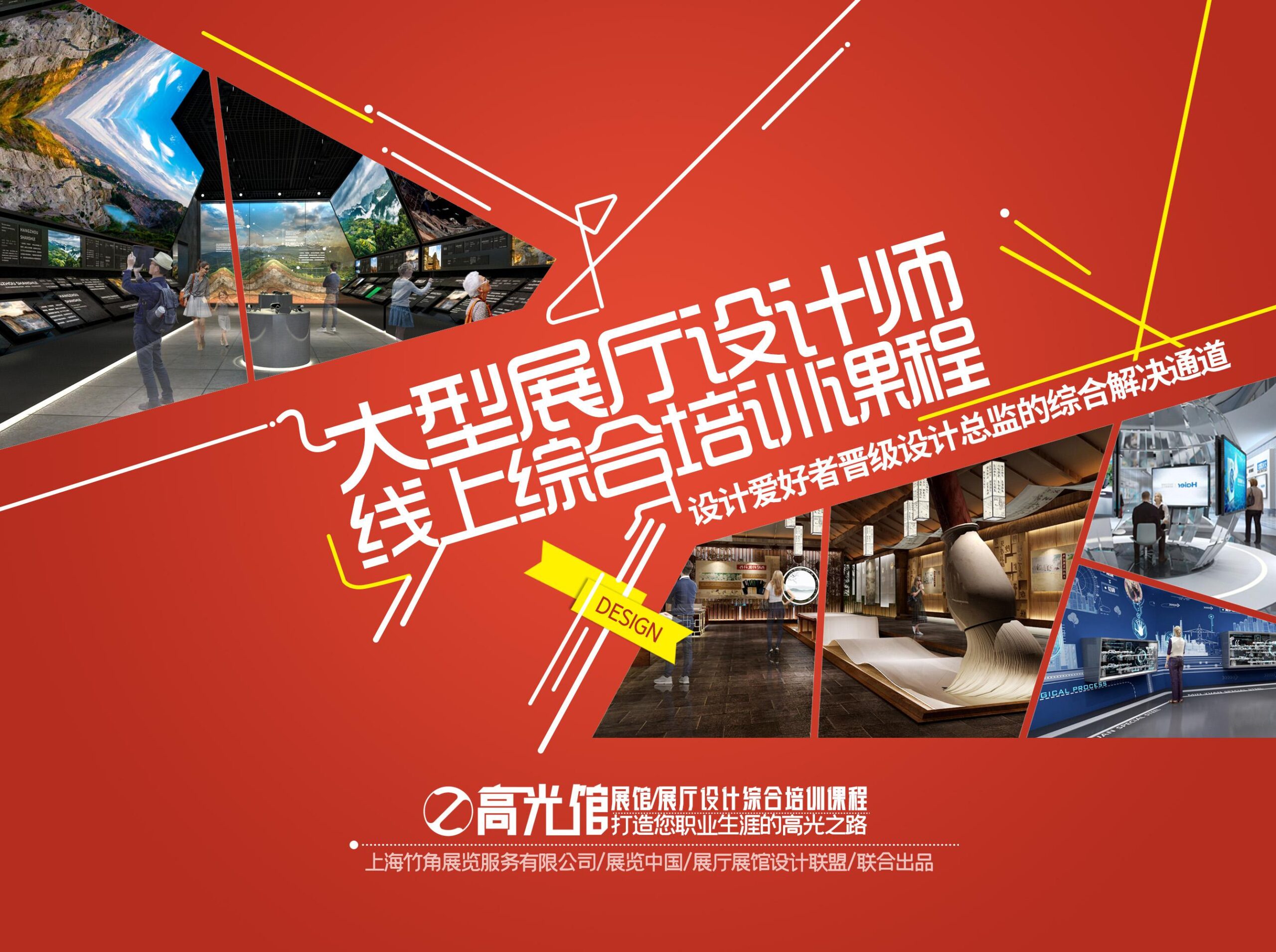 【公装方案】大型展馆展厅设计师线上综合培训课程丨29.4G 41节+课件-壹书网