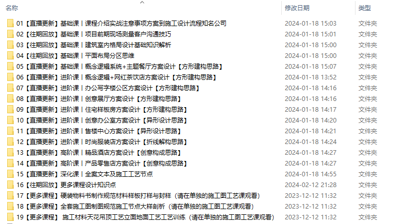 图片[17]-【公装方案】超前教育 室内设计工装全案精英班第16期丨29.0G 46节+课件-壹书网