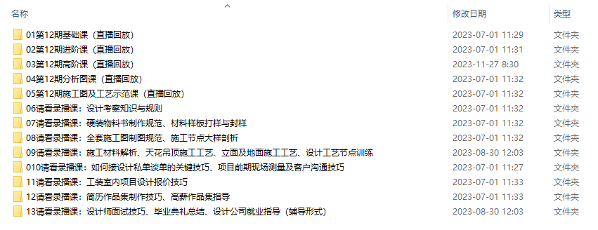 图片[17]-【公装方案】超前教育 室内设计工装全案精英班第12期丨52.5G 60节+课件-壹书网