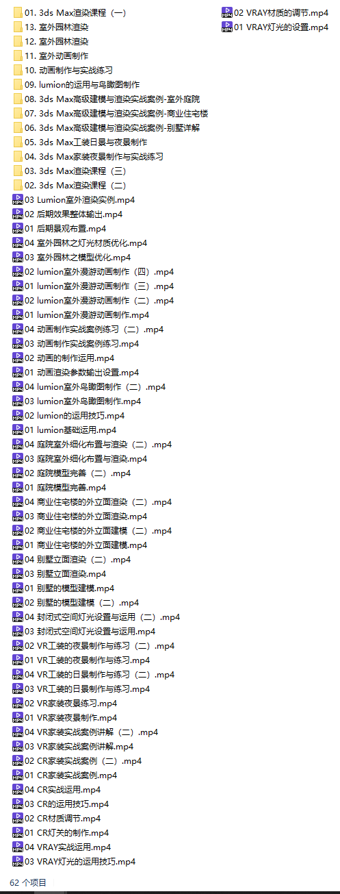 图片[2]-【室内外效果图】3DDAX进阶班室内外设计效果图表现07班丨53.5G 49节 2880-壹书网