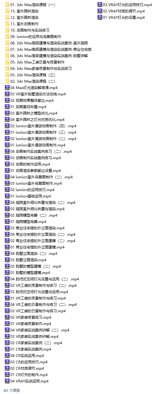 图片[2]-【室内外效果图】3DDAX进阶班室内外设计效果图表现06班丨56.4G 50节-壹书网