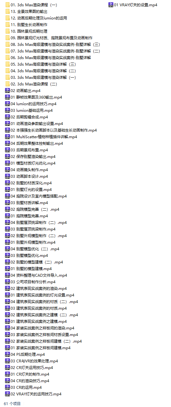 图片[3]-【室内外效果图】3DDAX进阶班室内外设计效果图表现05班丨52.5G 48节-壹书网