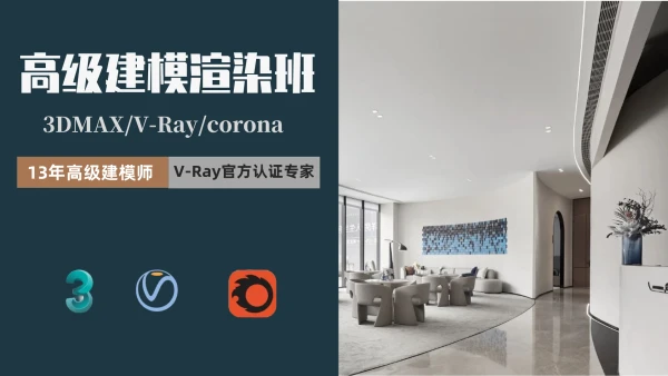 图片[1]-【室内外效果图】丝路教育 室内3D建模渲染初级渲染丨MP4丨2.86G 16节-壹书网